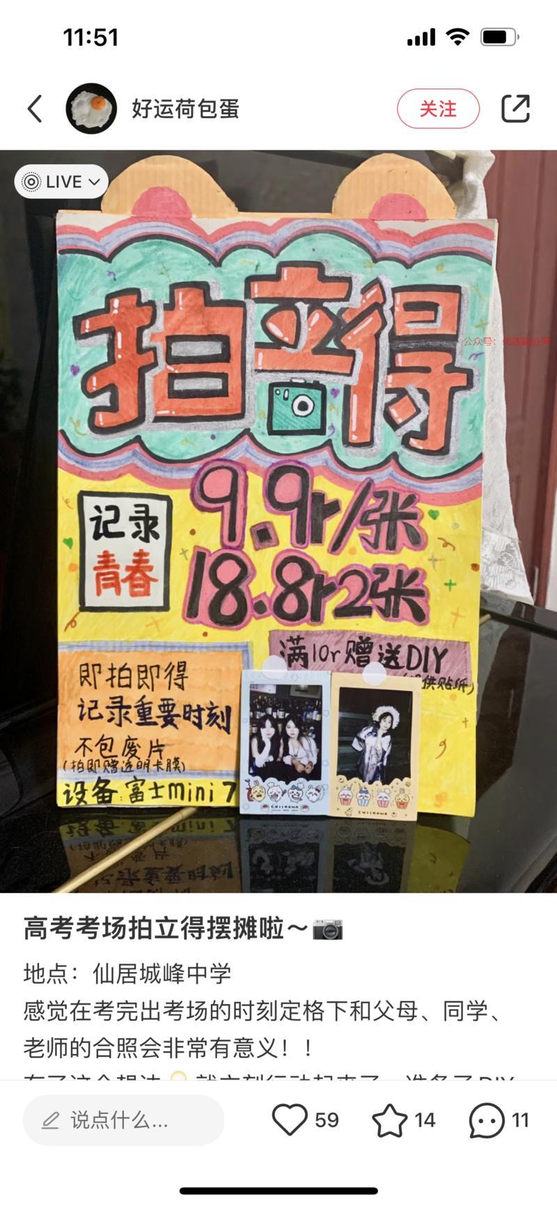 高考考场门口卖拍立得照…#情报-搞钱情报论坛-网创交流-优选副业网